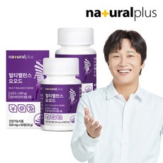[KT알파쇼핑]내츄럴플러스 멀티밸런스 요오드 60정 2병 / 갑상선건강 아이오딘, 2개