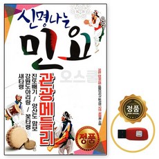 트로트메들리기계