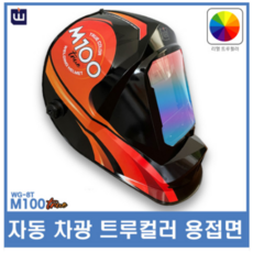 위더스 제이스 M100 트루컬러 자동차광용접면 헬멧 용접마스크 WG-8T, 1개