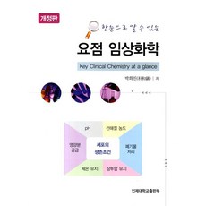 임상화학