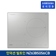 삼성 인덕션 빌트인 NZ63B5056CB 그레이지