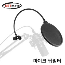 NETmate 마이크 팝필터/NM-BCA01/윈드스크린/팝스크린/마이크망/C-클램프 형식/단단한 고정/잡음제거/이중필터링/구즈넥/자바라, 용마쿠팡 본상품선택, 1개