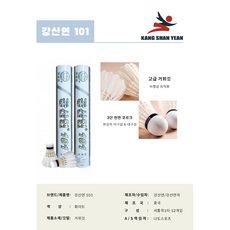 강산연101