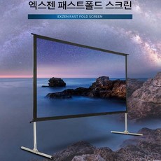 200인치빔스크린