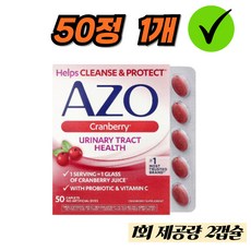 AZO 아조 크랜베리 크린베리 영양제 100정 2팩, 50정, 1개
