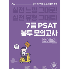 공단기psat모의고사