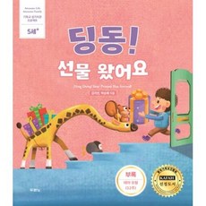 딩동딩동선물이왔어요