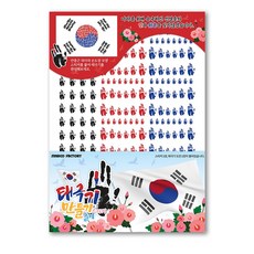 신우 안중근 손도장 태극기 스티커 꾸미기놀이
