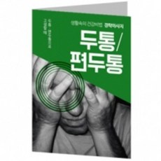 두통서적
