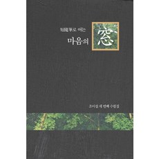 마음으로여는창