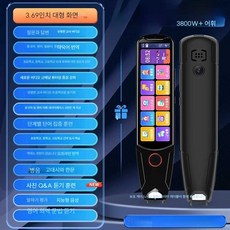 텍스트스캐너 토익 토플 엘츠 바코드 프린터 번역 인식 스캔 문자 펜스케너, 블랙 M9