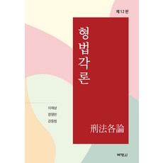 형법