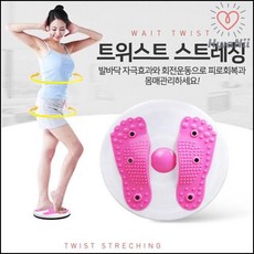 지압판 허리 스트레칭 지압발판 트위스트 발지압, 발지압 트위스트기 핑크