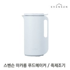 스벤슨푸드메이커