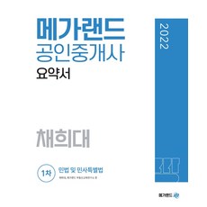 메가랜드그림민법