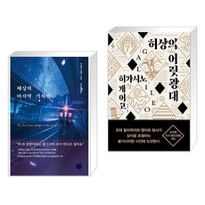 허상의어릿광대