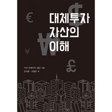 대체투자