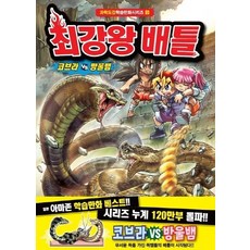 코브라베드라이너