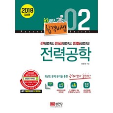 전기철도산업기사