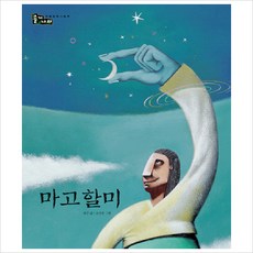 신비한마고할미의타로마을