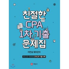 cpa단기에합격하기