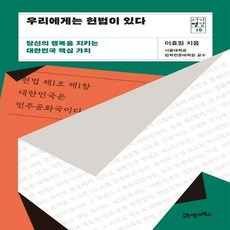 우리에게는헌법이있다