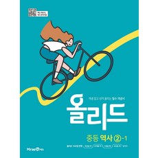 올리드역사1-2