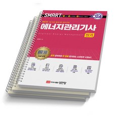 2024 에너지관리기사 필기 스마트 성안당