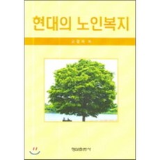 현대노인복지