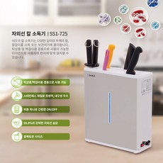 벽걸이칼소독기