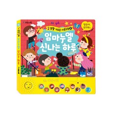 밀크북 임마누엘 신나는 하루, 도서