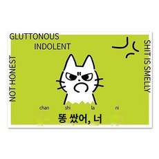 고양이 모래 매트 밖으로 튀는 것을 방지하는 애완견용 와셔 매트 매트 매트리스 매트리스 매트리스 고양이 용품, 초록 바탕에 똥 쌌어 너 (가로판), (맞춤형 처), 1개