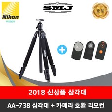 사은품)니콘 정품 AA-738 삼각대+카메라리모컨세트, 니콘정품AA-738삼각대+소니무선리모컨