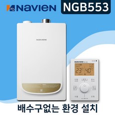 경동나비엔 NGB553 2종 일반보일러 (진짜설치비포함) 4마트 서울 경기 인천 당일설치 13K 16K 20K 25K 30K 35K, NGB553-16K(25평대), 경보기필요없음