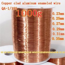 1 KG/lot QA-1/155 직접 용접 구리 클래드 알루미늄 에나멜 와이어 CCA Enamelled 0.13-1.20, [01] 1000G, [14] 0.45mm, 1개