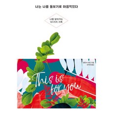 나를알아가는책