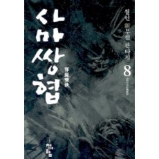 궁귀검신 8, 청어람 - 가격 변동 추적 그래프 - 역대가