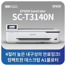  엡손 SC-T3140N A1도면플로터 데스크탑용 