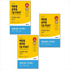 에듀윌psat언어논리