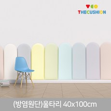 [방염원단]울타리 40x100cm 벽쿠션 벽매트, [방염원단]파스텔 노랑