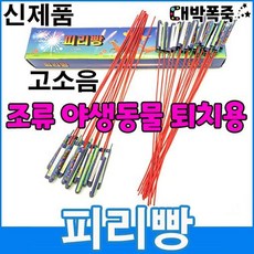 폭음탄 ﻿[신제품 피리빵] 소리 진짜큼 불량적음 ﻿새쫓기폭죽 100개