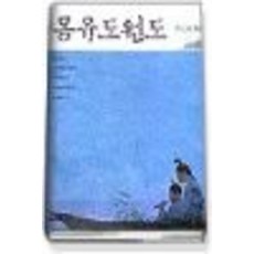 몽유도원도
