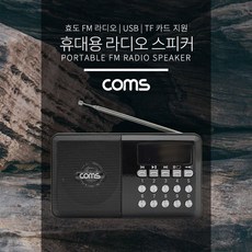 휴대용블 Coms 효도 라디오 USB 휴대용 스피커 블랙 MP3 55E47E@ P6: +밍스피커 &DSY S42J22570