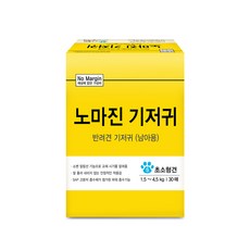 노마진기저귀