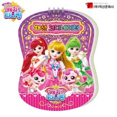 캐치티니핑패션코디네이터