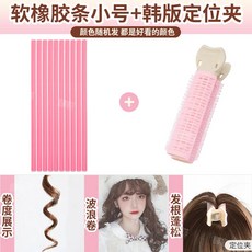 히피펌 물결 뿌리 아이롱 고데기 수면 롤 고무 큰 웨이브 헤어 모근 볼륨 신기 무해한 파마 바 공구, 06 소프트 러버 스몰+한국판 위치추적 클립