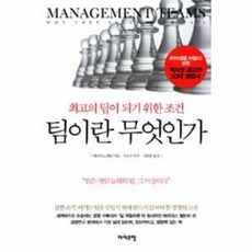 팀이란무엇인가