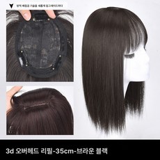가발 여 정수리 리필 모발 헤어스타일링 뱅헤어 내추럴 헴라인 앞이마 커버 백발 앞머리 가발녀, 색깔1, 하나, 1개