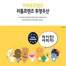 한승 카카오프렌즈 어린이 리틀 투명 유아 초등학생 장우산 우산 장마우산