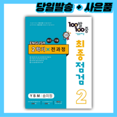 백발백중최종점검